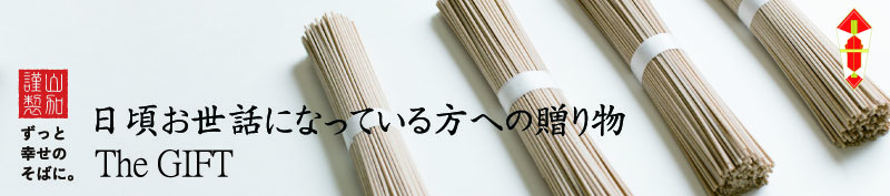 御中元 / 御歳暮