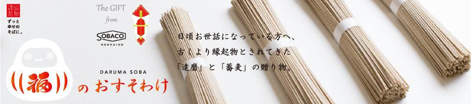 福のおすそわけ(贈答品)